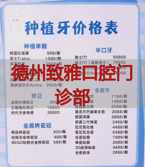德州致雅口腔医院怎么样_德州致雅口腔医院地址_德州致雅口腔门诊部