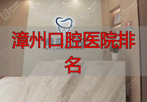 滁州蔚蓝口腔诊所