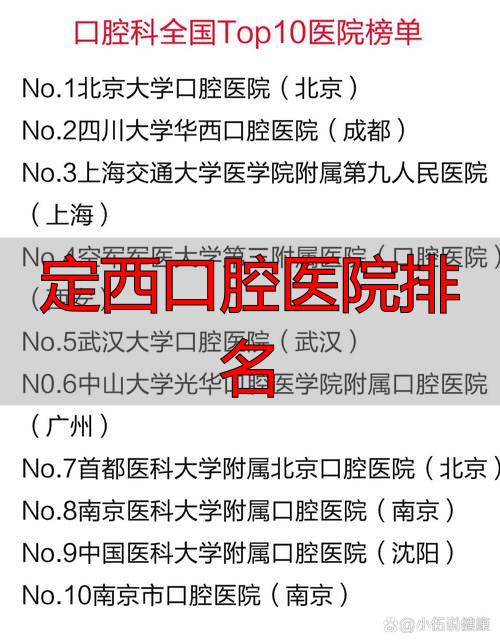 定西口腔医院排名_定西医院排行榜_定西市人民医院介绍
