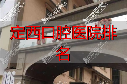 兰州时光整形医院大门