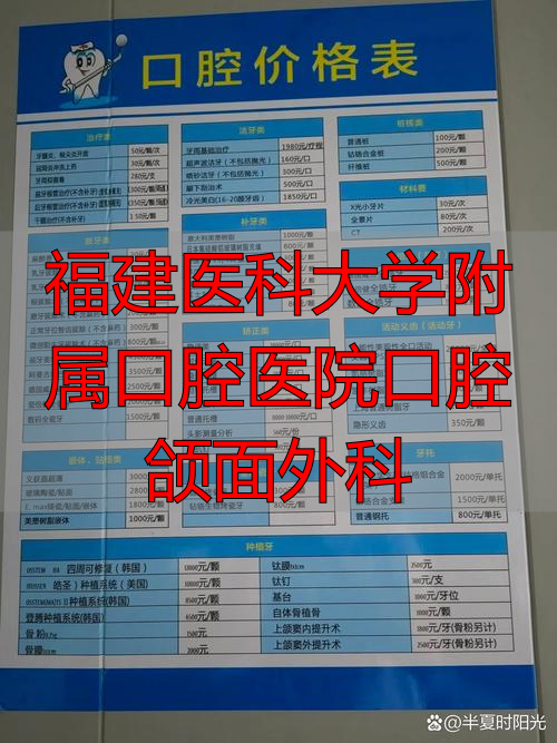 福建省口腔颌面外科_福建医科大学附属口腔医院口腔颌面外科_福建医科大学附属口腔医院口腔颌面外科