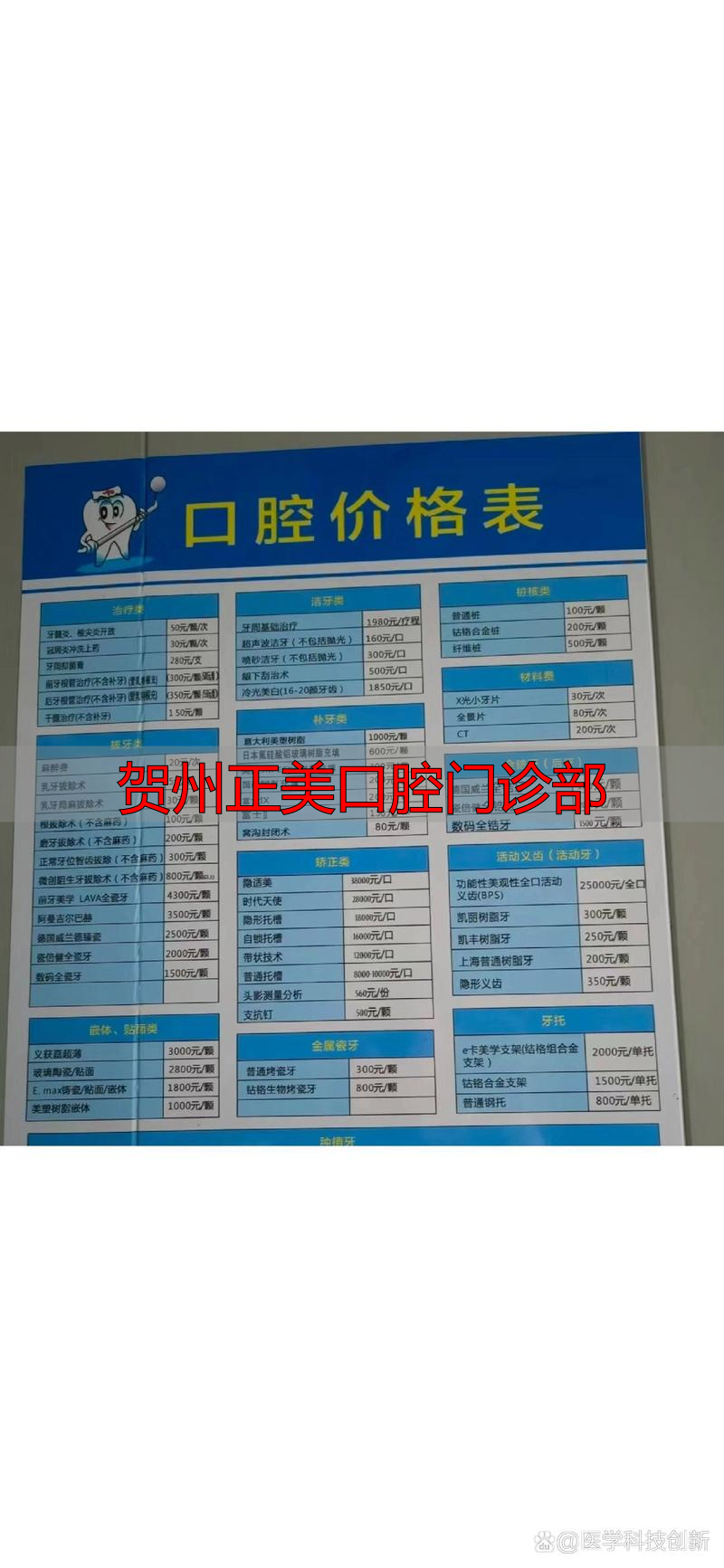 贺州正美口腔门诊部_贺州正美口腔价格表_贺州正美口腔种植牙价格