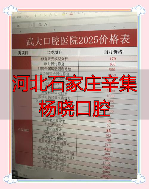 石家庄杨永利口腔_河北石家庄辛集杨晓口腔_石家庄河北口腔医院