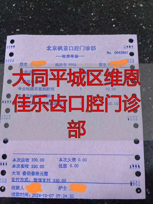 大同口腔医院_大同平城区维恩佳乐齿口腔门诊部_大同区牙所