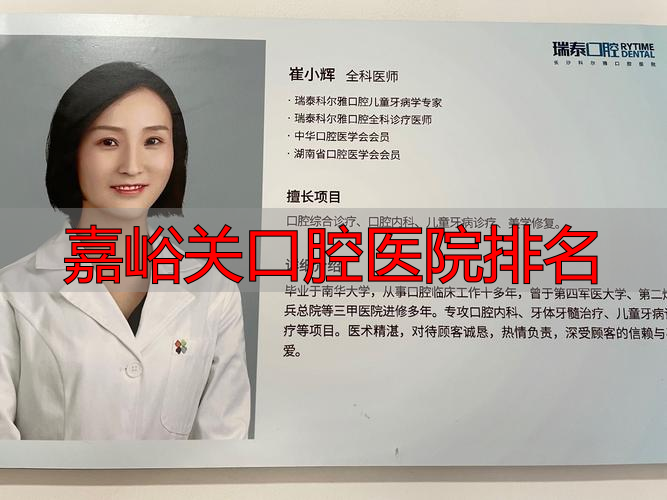 嘉峪关口腔诊所_嘉峪关口腔医院排名_嘉峪关牙医哪个看的好