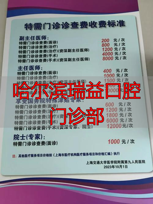 哈尔滨口腔器材_哈尔滨益齿口腔_哈尔滨瑞益口腔门诊部