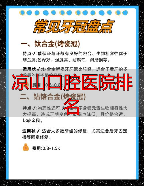 凉山牙科_凉山牙齿矫正哪个医院好_凉山口腔医院排名
