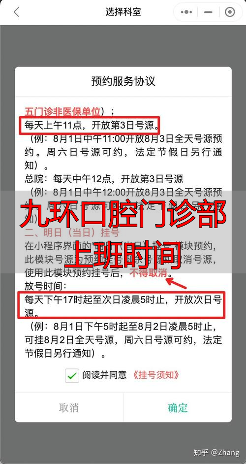 杭州九环口腔门诊部营业到几点？最新上班时间与预约攻略