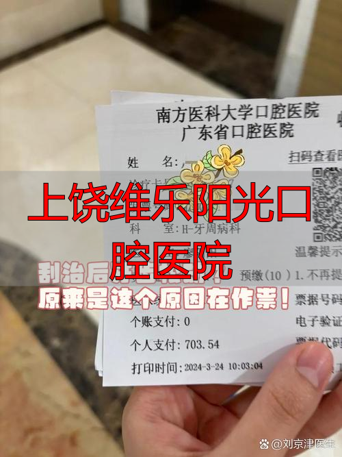 上饶口腔_上饶维乐阳光口腔医院招聘_上饶维乐阳光口腔医院