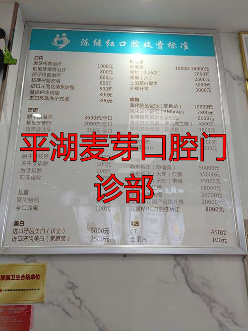 平湖麦芽口腔门诊部_麦芽口腔罗湖店_平湖市麦芽口腔门诊部