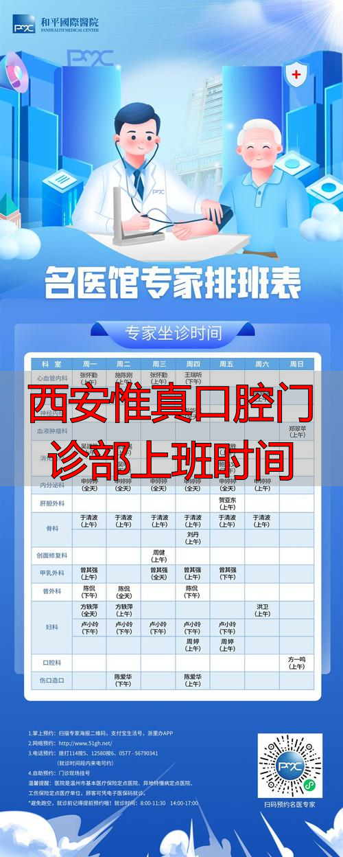 西安惟真口腔门诊部上班时间_口腔科西安_西安口腔医院几点上班