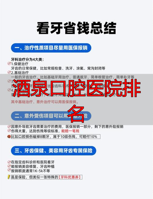 酒泉市口腔康复医院怎么样_酒泉口腔医院排名_酒泉口腔科医院