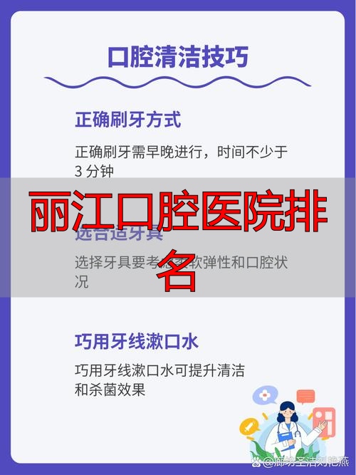 丽江哪家牙科医生最好_丽江口腔科_丽江口腔医院排名