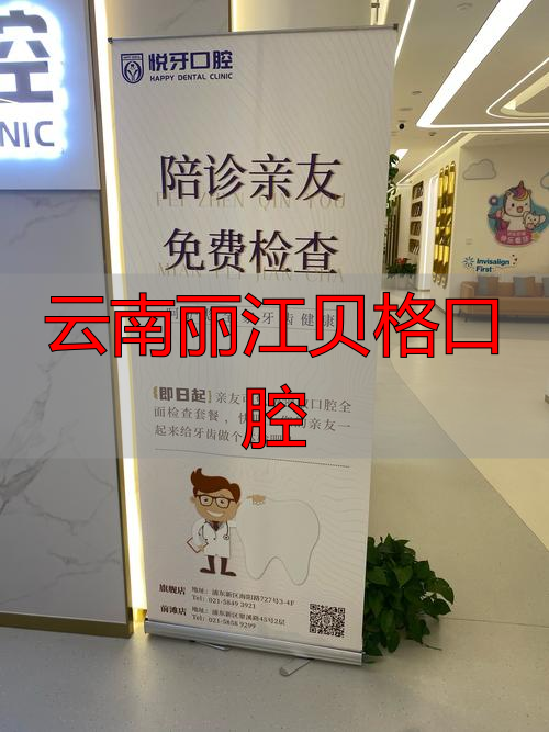 云南景谷离丽江有多远吗_味道云南丽江_云南丽江贝格口腔