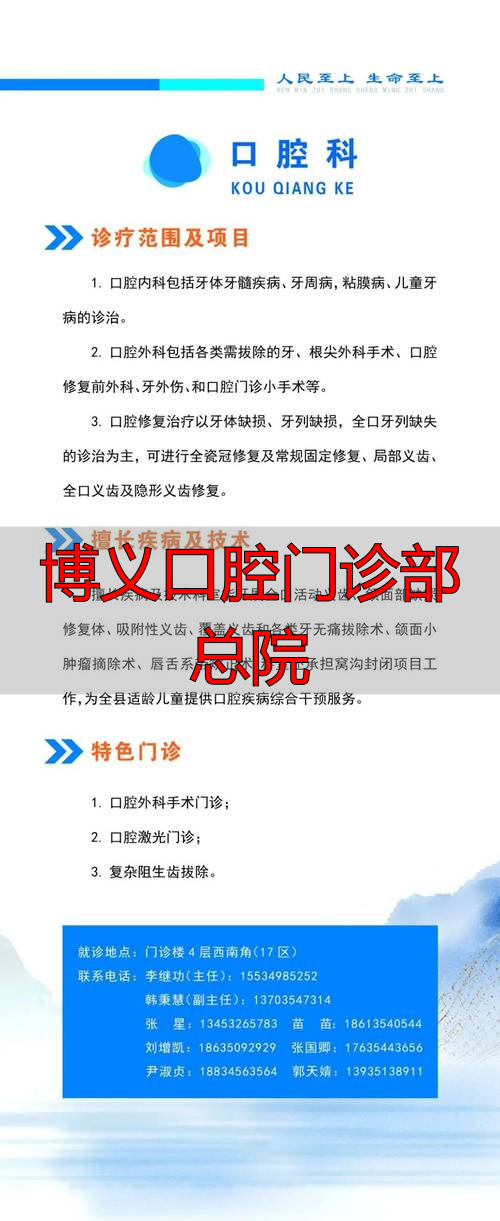 口腔医院门诊部_口腔医院博物馆_博义口腔门诊部总院