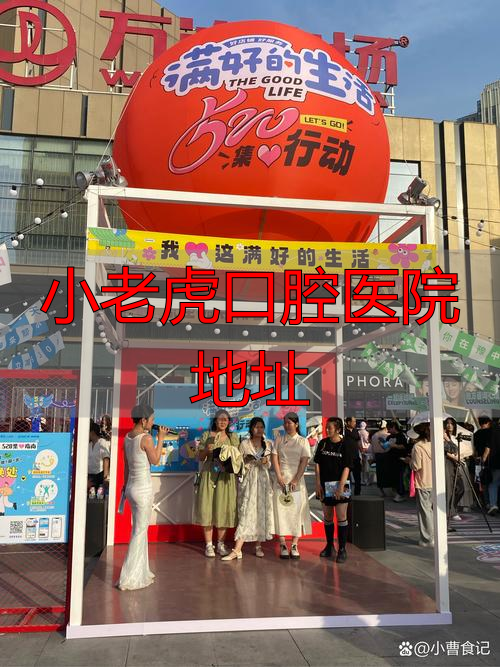 郑州小老虎口腔医院在哪？一文告诉你具体地址及乘车路线