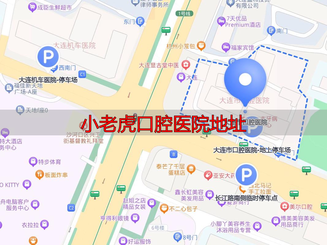 小老虎口腔医院招聘_老虎台医院电话_小老虎口腔医院地址