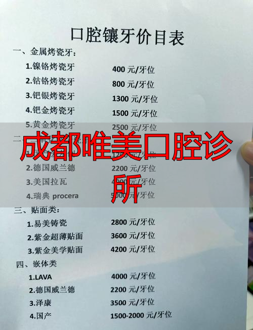 成都唯美口腔诊所_四川唯美口腔诊所有限公司_唯美口腔医院