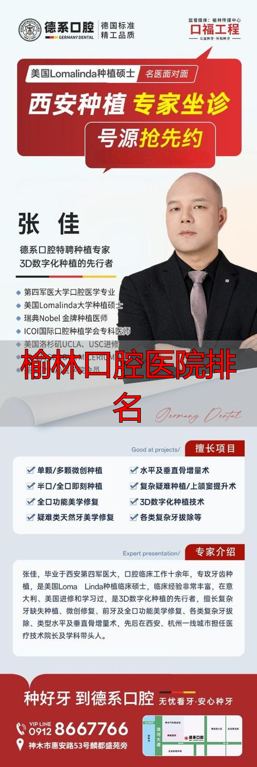 榆林口腔医院排名_榆林好的口腔医院_榆林最好的牙科医生