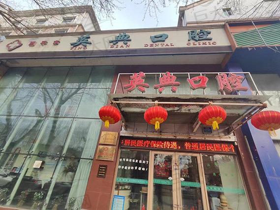 四平口腔科_四平最好的口腔医院_四平口腔医院排名