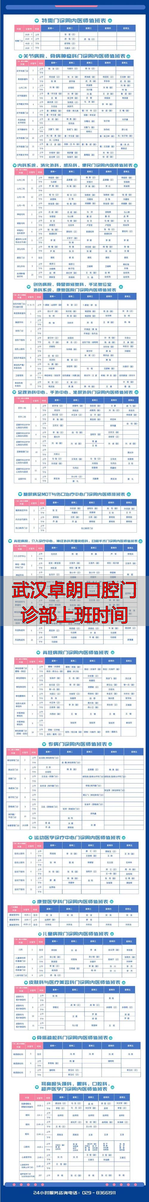 2025年武汉卓朗口腔门诊部上班时间全解析，哪个时间段就诊好？