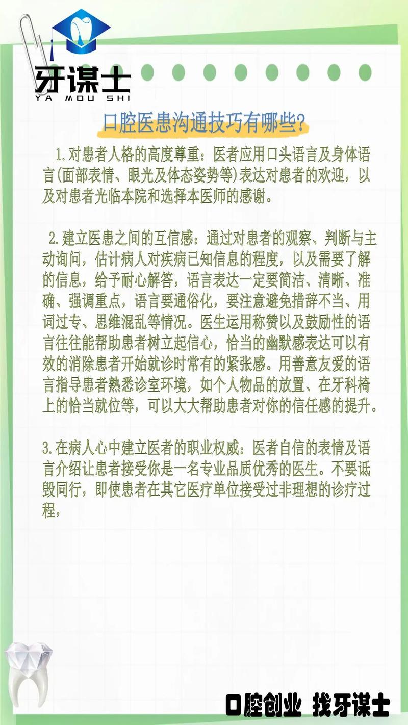 2025年牙科诊疗：医患合作需充分信任与沟通，你了解多少？