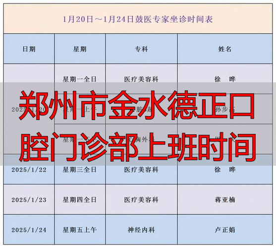 郑州市金水德正口腔门诊部上班时间_郑州金水区口腔门诊_郑州金水区口腔医院