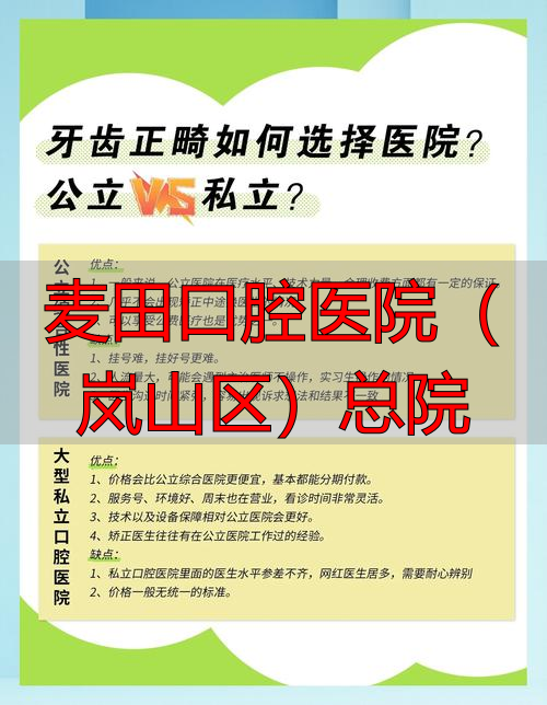 上海公立男子医院最好三甲总院_广州军区医院总院眼科_麦田口腔医院（岚山区）总院