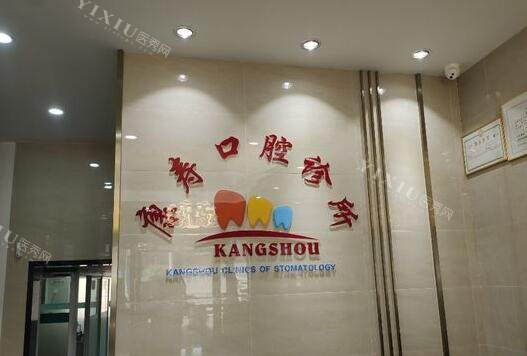 梅州康寿口腔前台展示