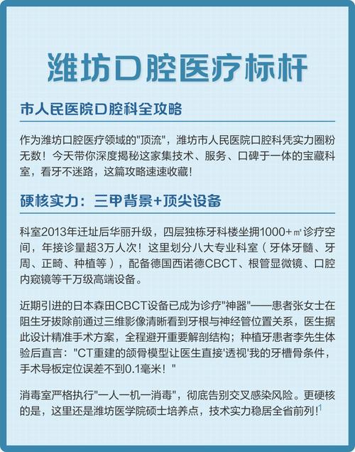 潍坊正规牙科医院_潍坊牙科医院排名_潍坊口腔医院排名
