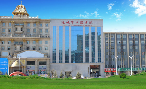 运城市口腔医院_运城市公立口腔医院_运城口腔医院排名