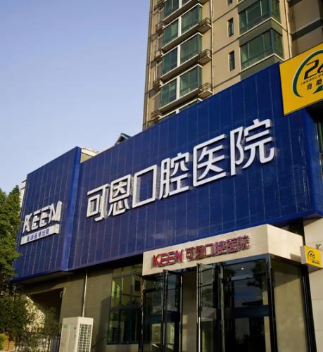 潍坊牙科医院排名前十_潍坊口腔医院排名_山东潍坊口腔医院推荐