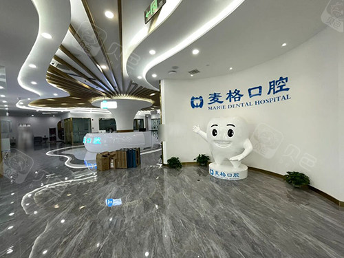 张家口麦格口腔 (1)