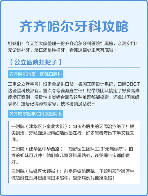 齐齐哈尔市第一医院口腔科_齐齐哈尔市口腔医院_齐齐哈尔口腔医院排名