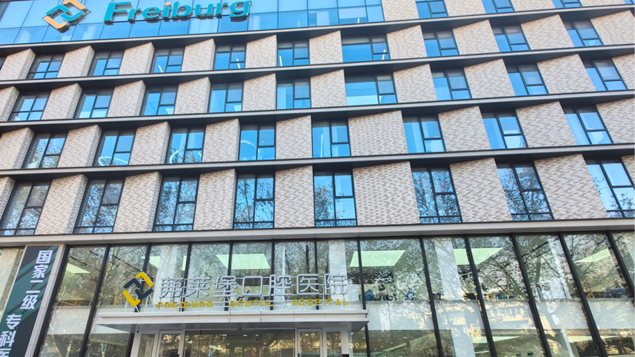 茀莱堡口腔-南京种植牙医院-南京牙齿矫正医院-南京口腔医院