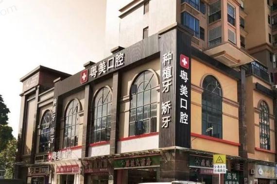 清远种植牙价格调控措施_清远口腔种植价格专项治理_清远口腔医院排名