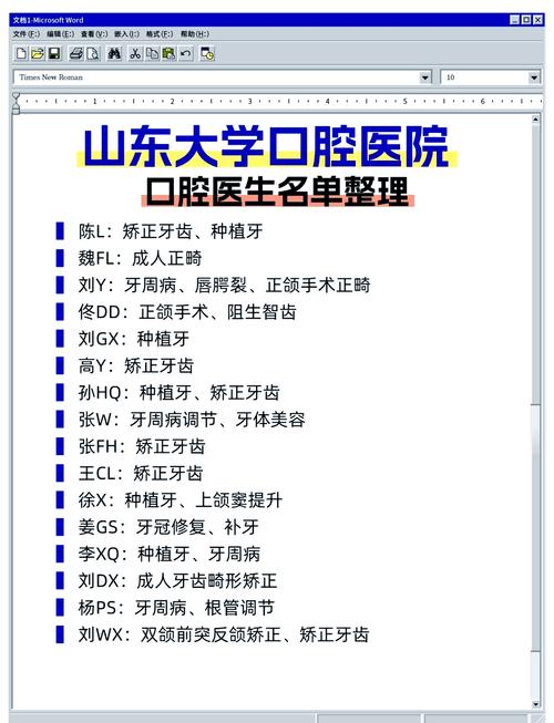 济宁口腔医院排名_山东济宁口腔医院推荐_济宁牙科医院排名