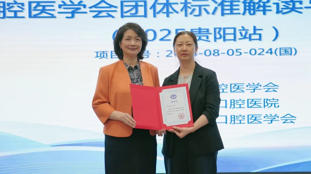 中华口腔医学会团体标准解读培训班_中山大学附属口腔医院刘润恒_贵阳市口腔医院