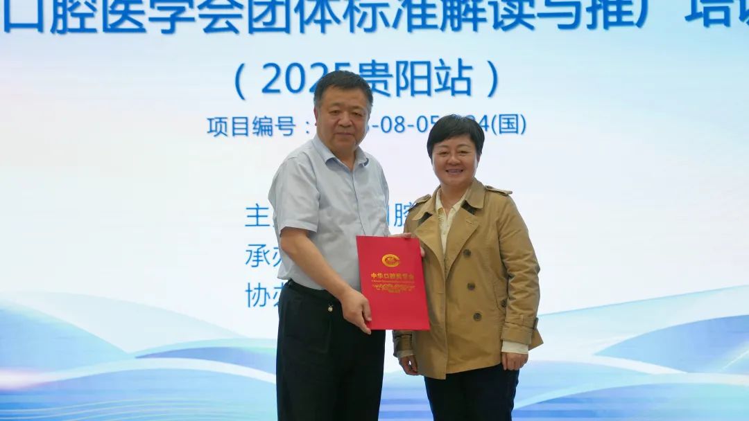 中华口腔医学会团体标准解读培训班_中山大学附属口腔医院刘润恒_贵阳市口腔医院