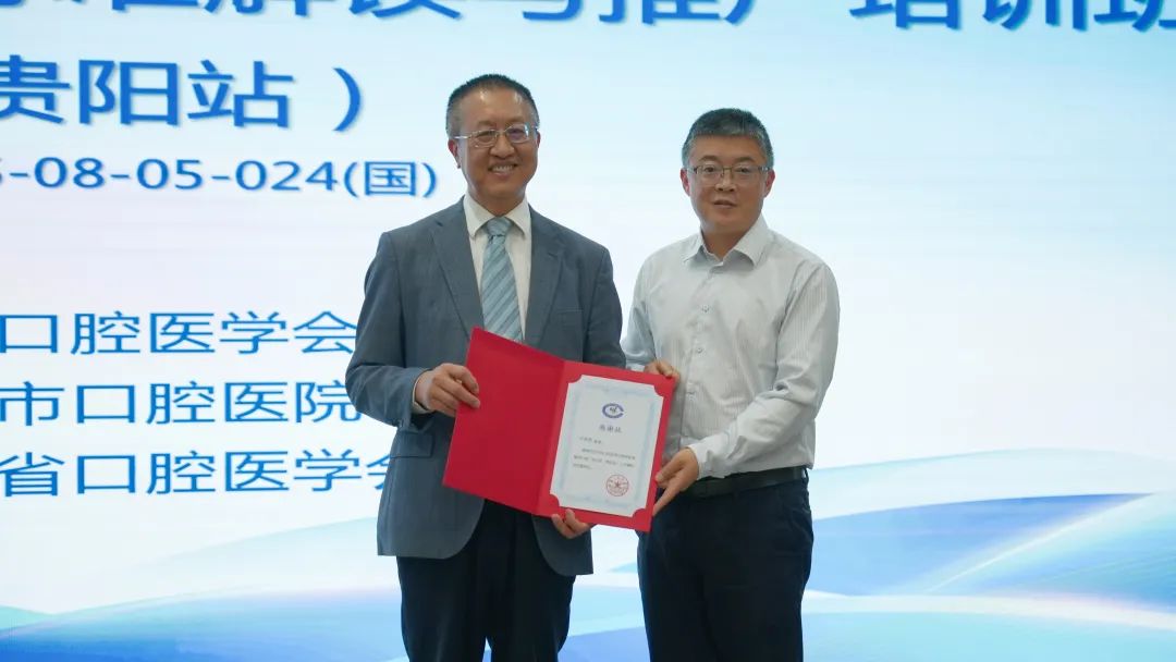 中山大学附属口腔医院刘润恒_中华口腔医学会团体标准解读培训班_贵阳市口腔医院