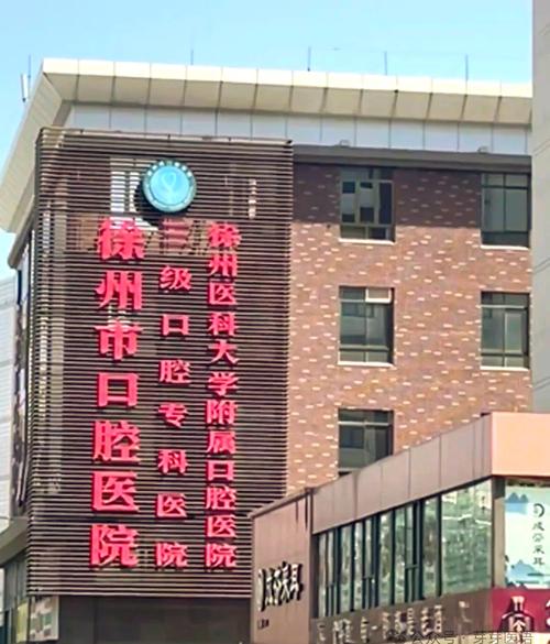 徐州口腔医院排名_徐州市卫生健康委 全国卫生健康系统先进集体 全国平安医院建设表现突出地区