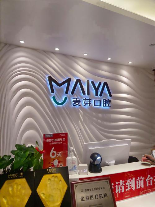 深圳麦芽口腔医院种牙多少钱_深圳麦芽口腔门诊部种植牙怎么样_深圳麦芽口腔医院可以用医保吗