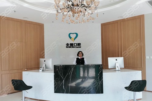 石家庄全博口腔