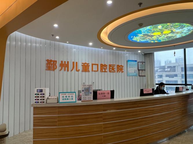 宁波鄞州东钱湖口腔医院正规吗_宁波鄞州东钱湖口腔医院医生介绍_宁波市鄞州儿童口腔医院可靠吗