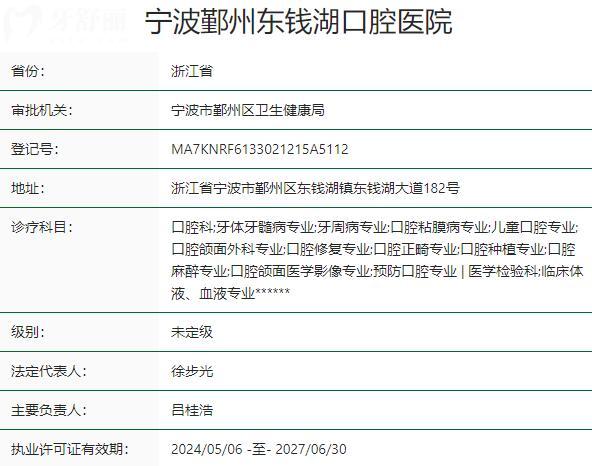 宁波鄞州东钱湖口腔医院资质