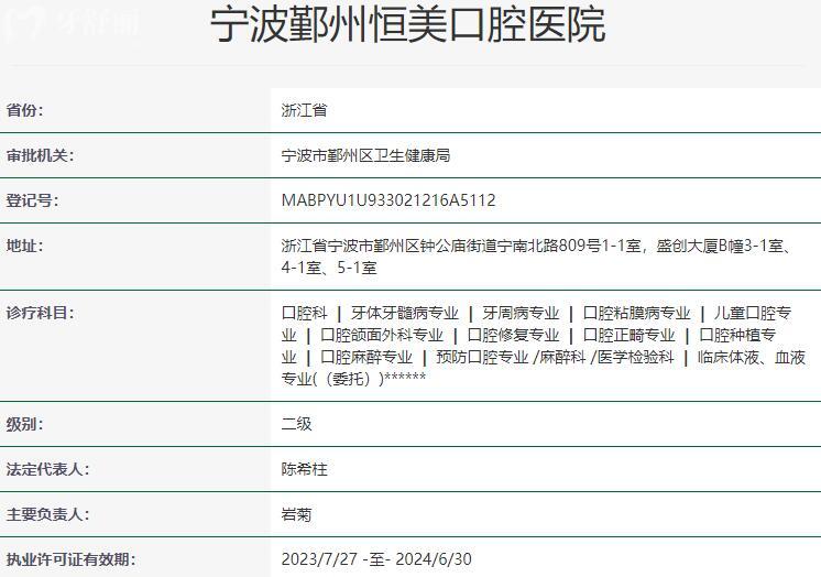 宁波恒美口腔医院.jpg
