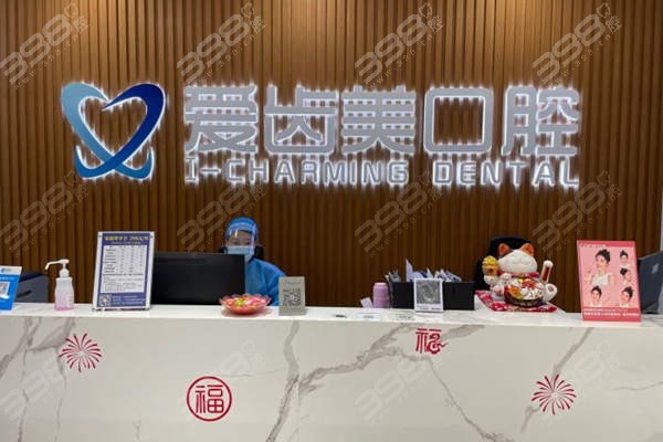 广州花都区爱齿口腔