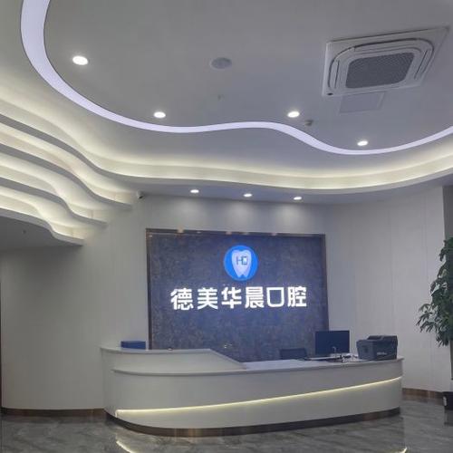 广州德美华晨口腔(花都院区)何家燕_北京燕华口腔诊所_花都口腔科